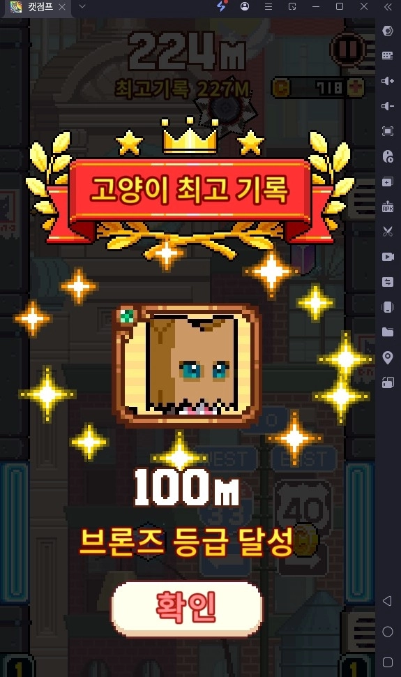 캣점프 - 스크릿 고양이, 보석, 스타트 대시 얻는 법 총 정리