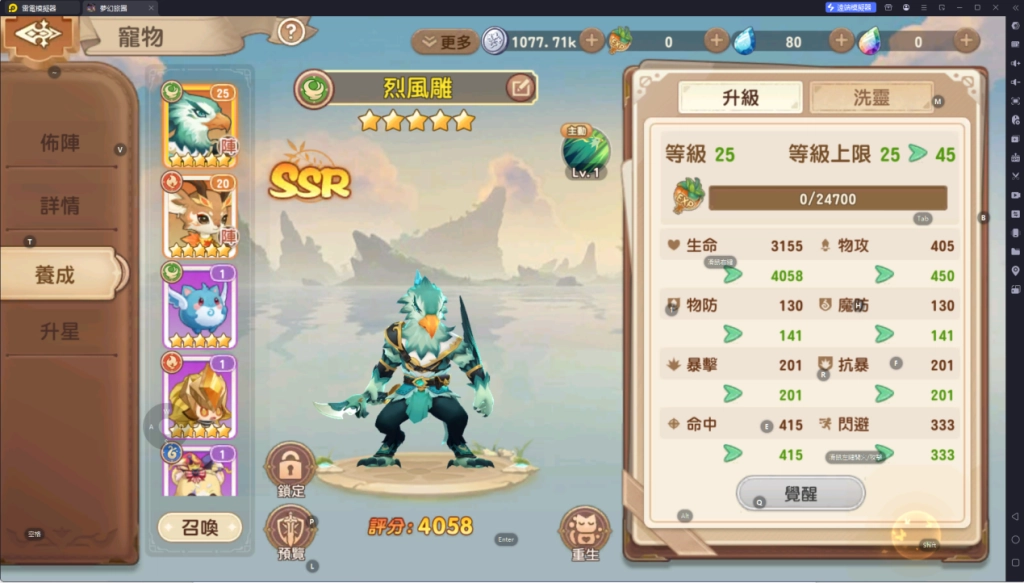 夢幻旅團寵物培養方式