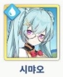 시먀오