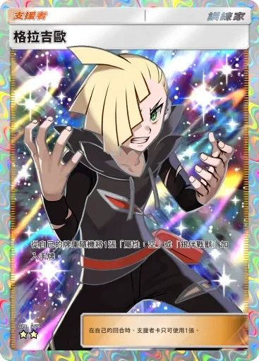 【攻略】《寶可夢TCG》「異次元危機」系列高價值單卡評測 草|電|超能|鬥|火|水|惡|鋼|一般|支援者系