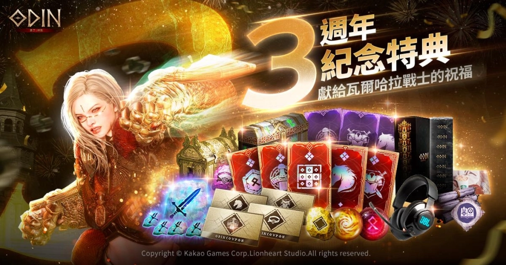 《奧丁：神叛》 榮耀三載！3週年改版登場 全新轉職 「毀滅者」 霸氣降臨！