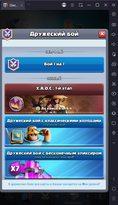 Игра Клеш Рояль на ПК через LDPlayer