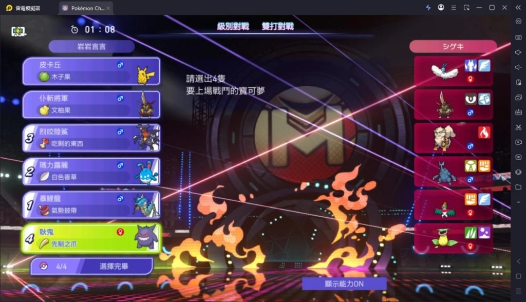 用雷電模擬器玩寶可夢冠軍