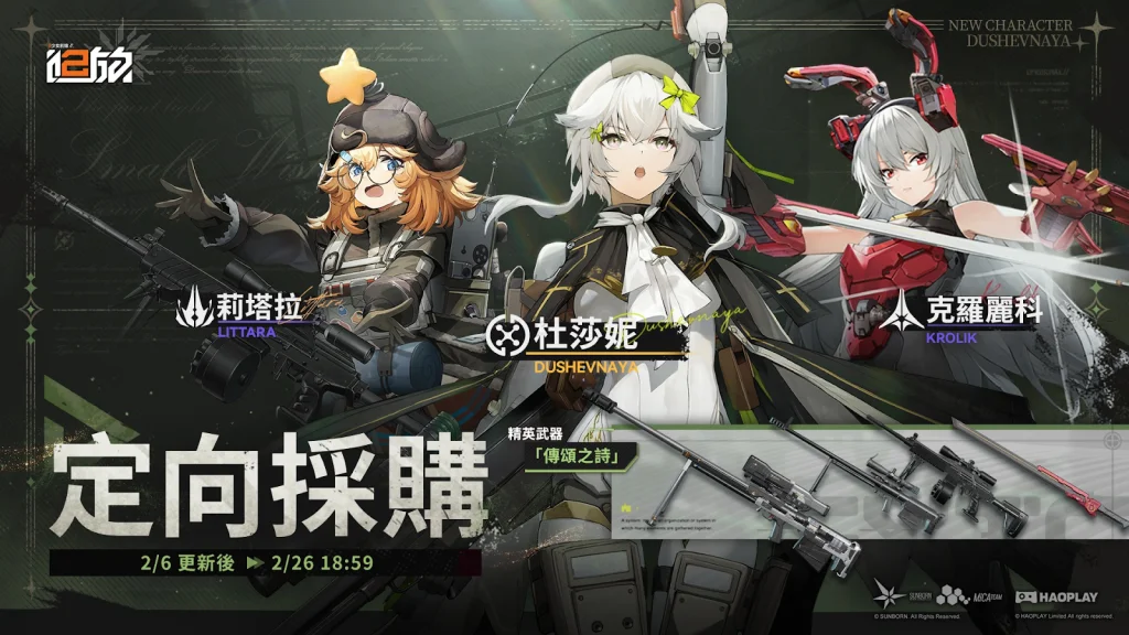 【攻略】《少女前線 2:追放》杜莎妮解析攻略 技能解析|武器推薦&椎體解析