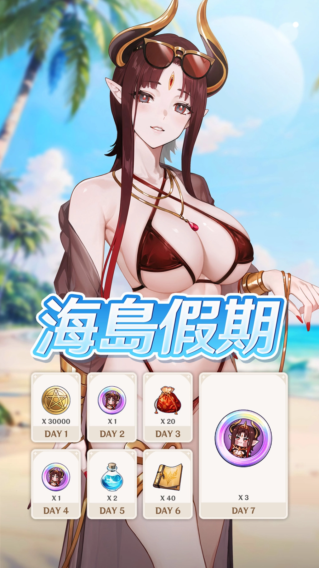 《潘吉亞異聞錄》一週年狂歡！  全新「海島尋寶」活動盛大開啟！