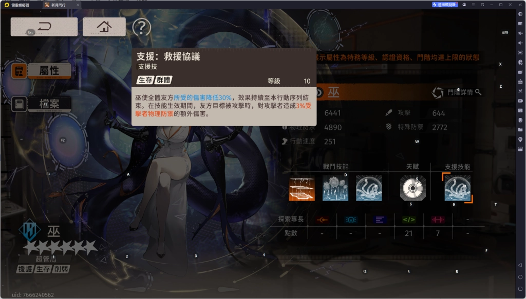 【攻略】《新月同行》巫角色攻略 技能&門階介紹&卡帶推薦&陣容搭配