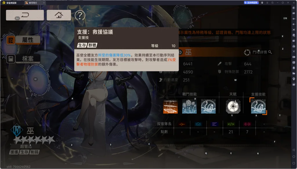 【攻略】《新月同行》巫角色攻略 技能&門階介紹&卡帶推薦&陣容搭配