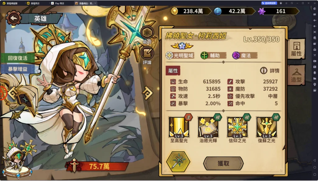 拂曉聖女‧柯莉西婭角色信息