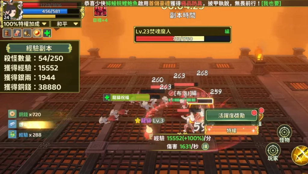 《新熱血江湖：世界》開服練級流程