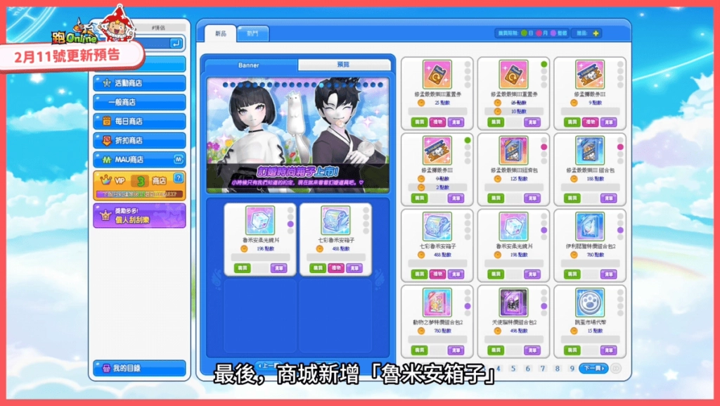 《跑Online》動物村大騷動！2vs6鬼抓人玩法全新地圖登場