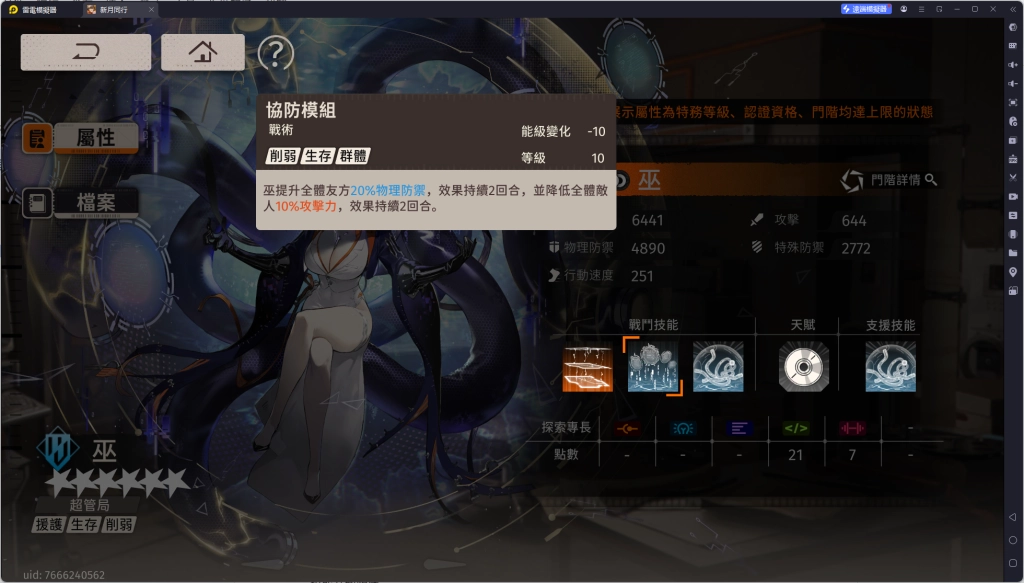 【攻略】《新月同行》巫角色攻略 技能&門階介紹&卡帶推薦&陣容搭配