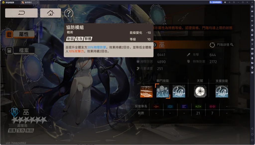 【攻略】《新月同行》巫角色攻略 技能&門階介紹&卡帶推薦&陣容搭配