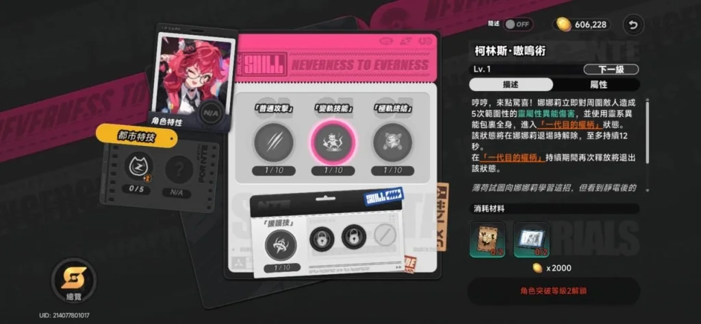 異環異能