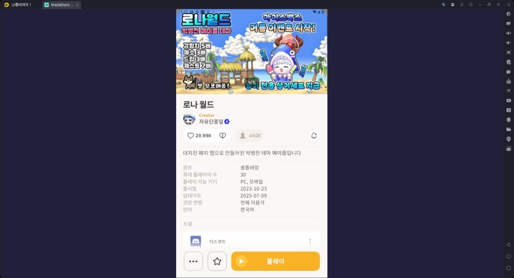 [공략] 메이플스토리 월드 로나월드 레벨 별 사냥터 추천 가이드