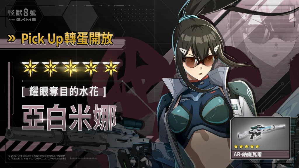 「怪獸 8號 THE GAME」主線劇情 13 章「7 個次元門」公開！