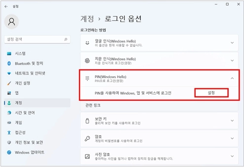 문제가 발생하여 PIN을 사용할 수 없습니다 에러 발생
