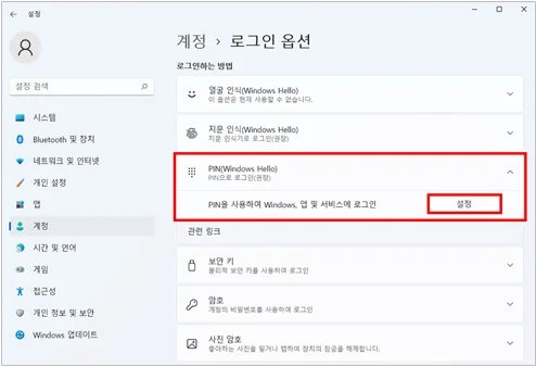문제가 발생하여 PIN을 사용할 수 없습니다 에러 발생