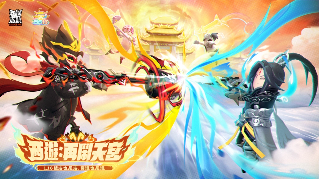 《香腸派對》SS17賽季「西遊：再鬧天宮」來襲！