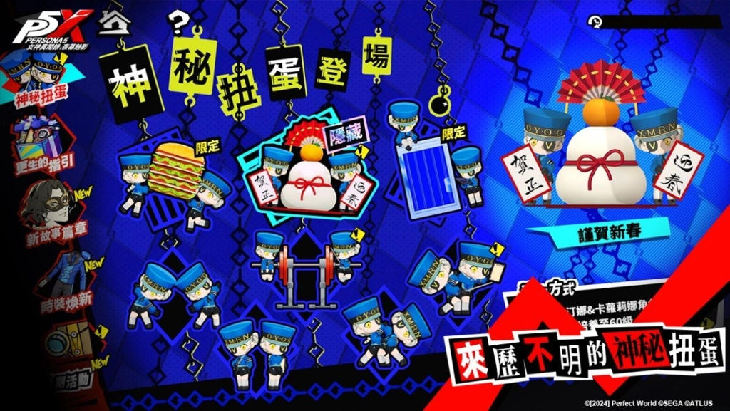 《女神異聞錄:夜幕魅影》4.7.2版本「邂逅交織歲末的年始」將於12月25日上線!