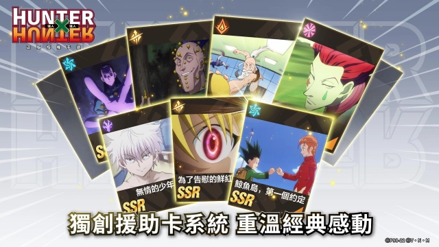 冒險RPG手遊《獵人×獵人》曝光援助卡系統