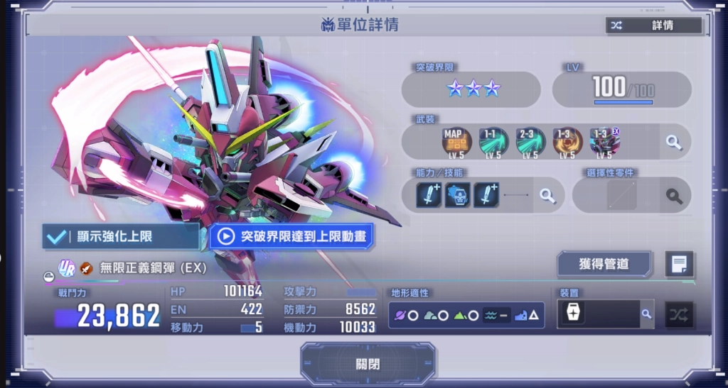 無限正義鋼彈(EX)