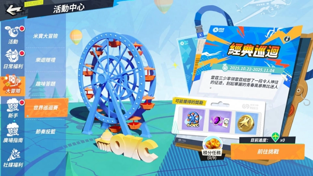 《全明星街球派對》不給 TOWNS 就發 WEST！萬聖活動連連，一起和唐斯、衛少與三球開始萬聖派對啦！