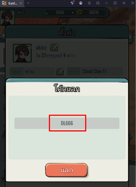 Battle Through the Heavens 2D แจกโค้ด Giftcode อัปเดตเรื่อยๆ ไอเทมเพียบ!! พร้อมวิธีกรอก