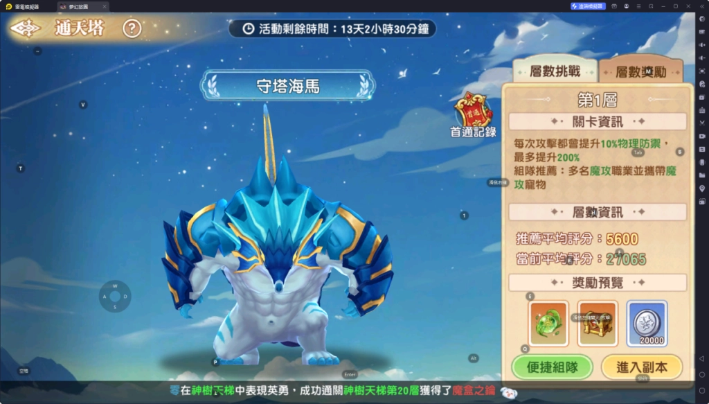 夢幻旅團通天塔