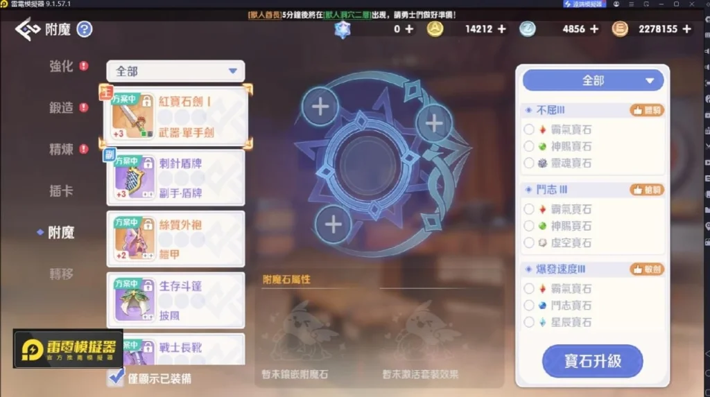 RO仙境傳說世界之旅裝備附魔