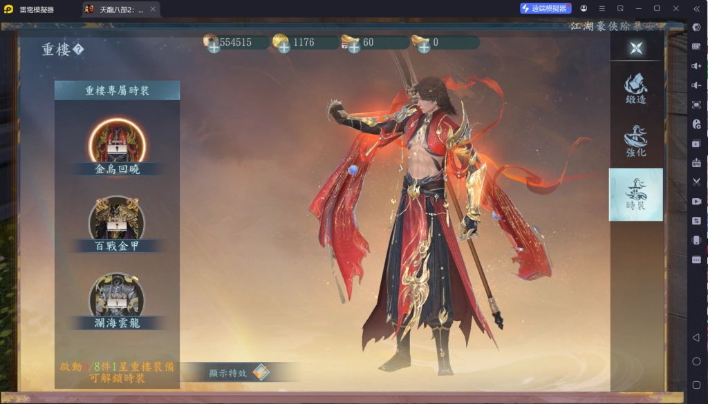 《天龍八部2：血戰江湖》新手攻略