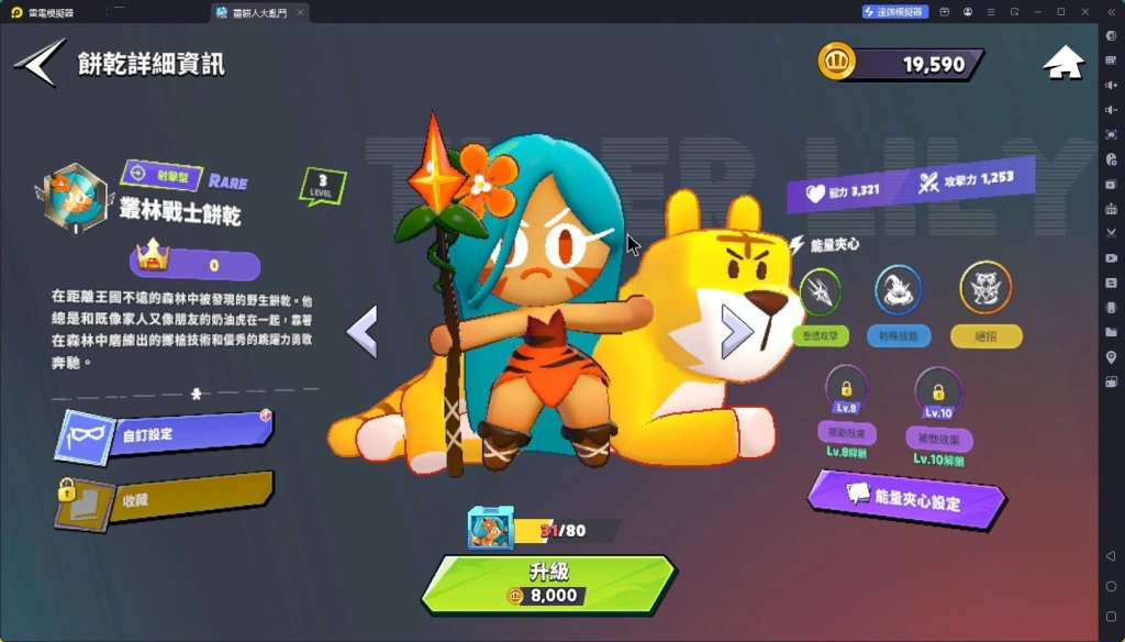 薑餅人大亂鬥叢林戰士餅乾