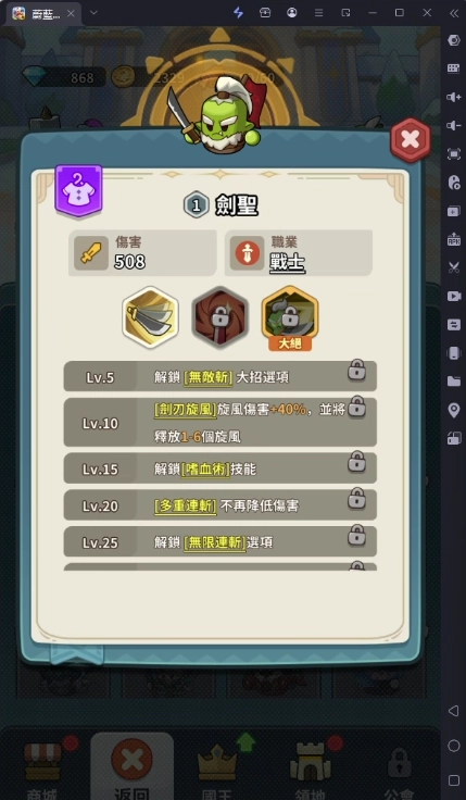 《蔚藍星球:國王很忙》英雄劍聖