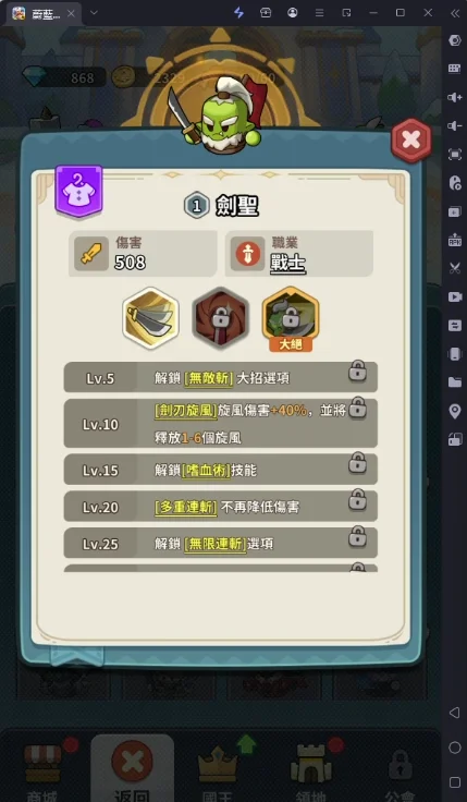 《蔚藍星球:國王很忙》英雄劍聖