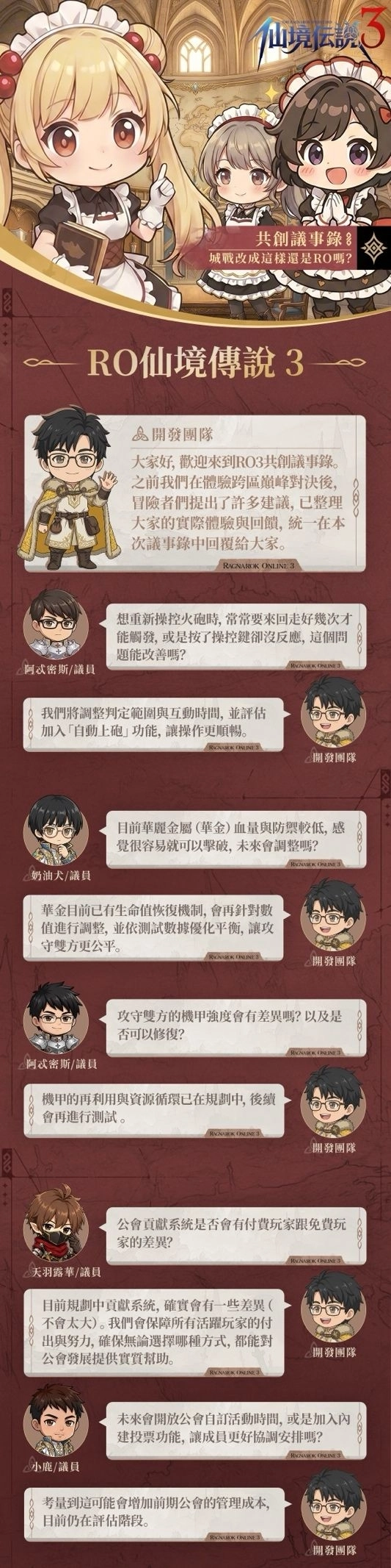 《RO仙境傳說 3》公開共創議事錄階段進度:揭露巔峰對決策略調整核心方向,強化「手動操作價值」純粹體驗