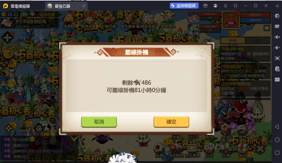 《最強石器:重返尼斯》掛機教程 《最強石器:重返尼斯》掛機教程