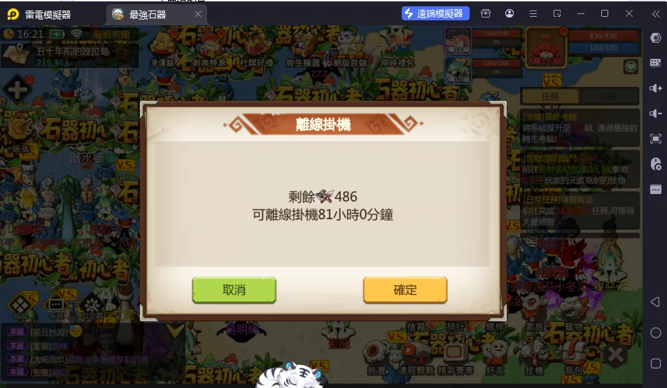 《最強石器:重返尼斯》掛機教程 《最強石器:重返尼斯》掛機教程