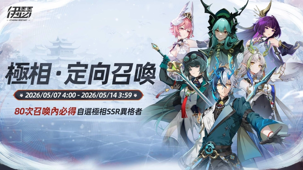 《伊瑟》夏季活動「甜點派對」甜蜜開啟｜同步揭曉【2026 EWS】超鏈者盃決賽賽程