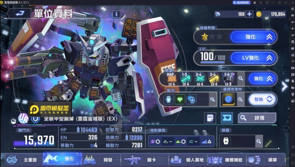 SD 鋼彈G 世代永恆全裝甲型鋼彈（雷霆雷域版）（EX）在這次大師聯盟也很好用