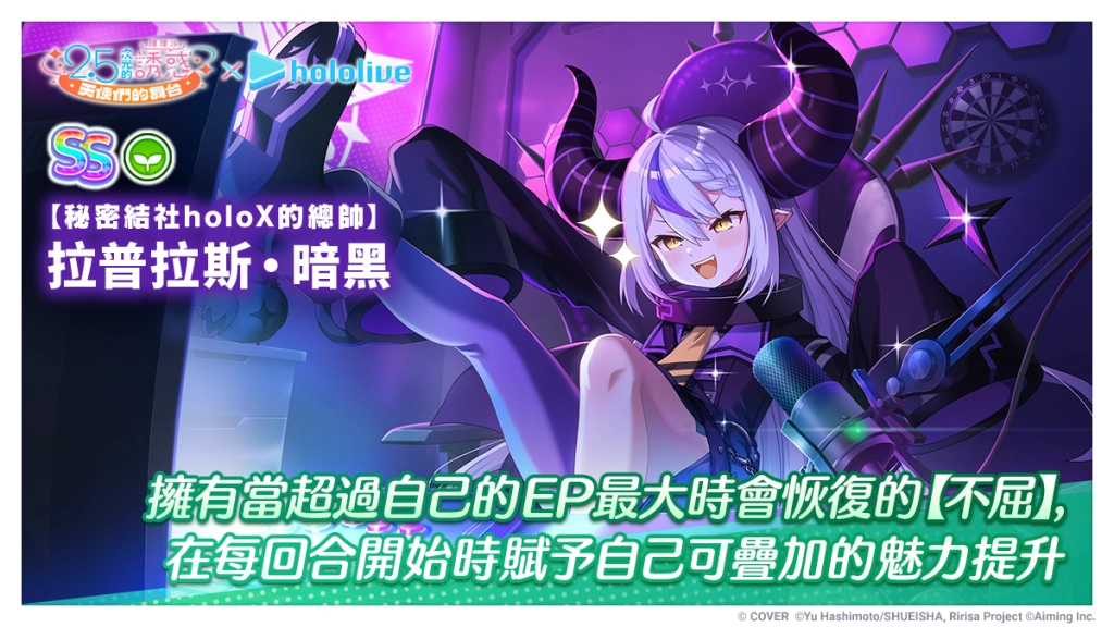 《2.5次元的誘惑(理理沙) 天使們的舞台》×hololive 拉普拉斯・暗黑展開聯動合作！