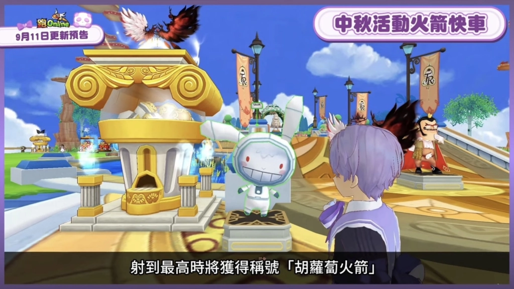 《跑Online》中秋停不了精彩活動九連發！