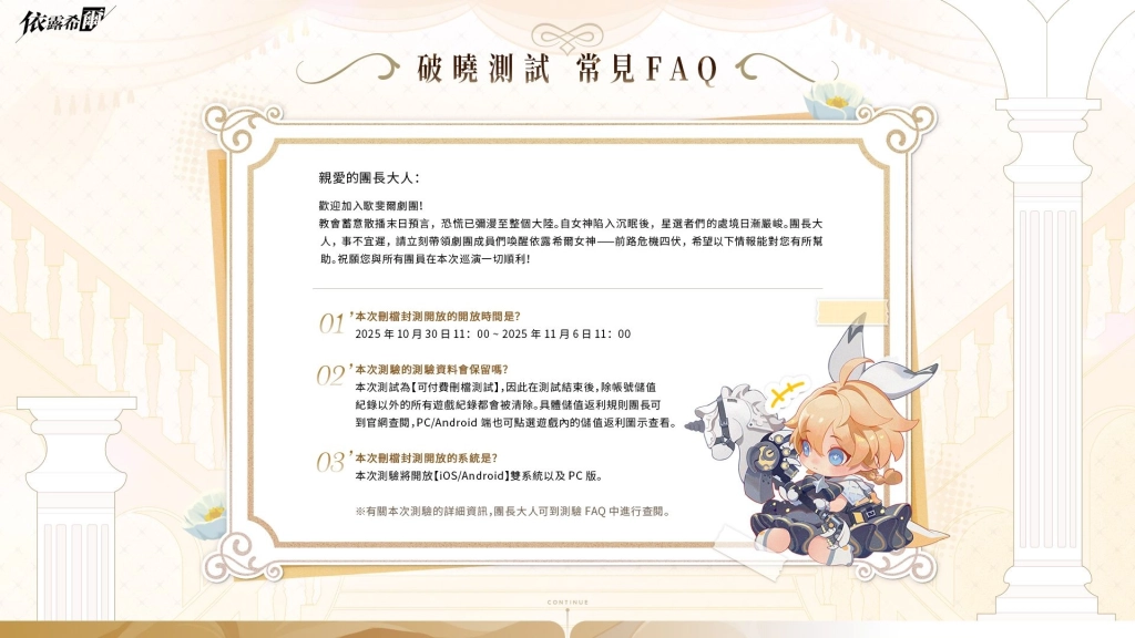 《依露希爾》破曉封測正式展開 輕鬆系演成玩法伴你真香冒險體驗