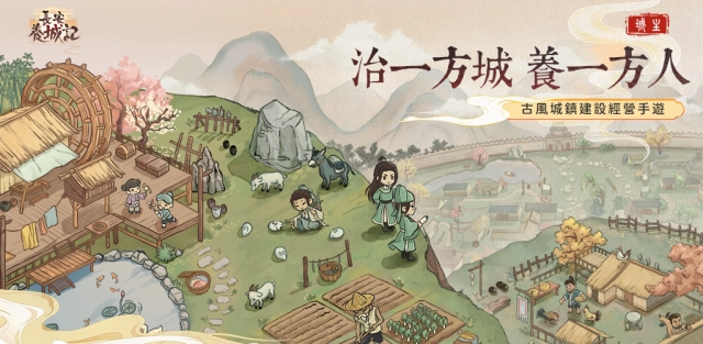 【攻略】《長安養城記》建築功能、常規玩法詳細介紹