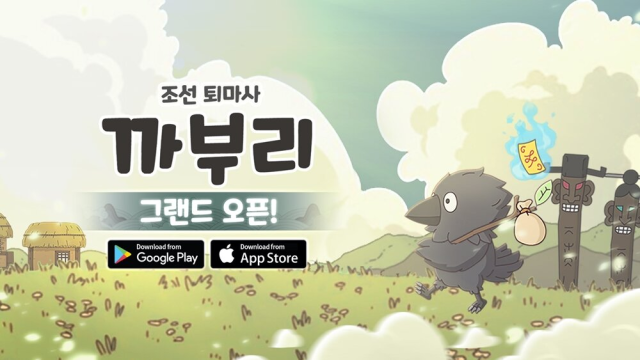 '까부리: 조선퇴마사 키우기' 모바일 RPG 전세계 출시