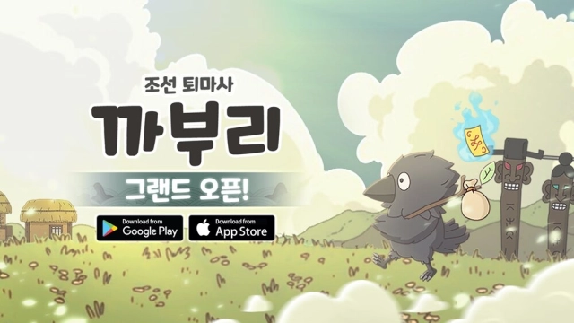 '까부리: 조선퇴마사 키우기' 모바일 RPG 전세계 출시