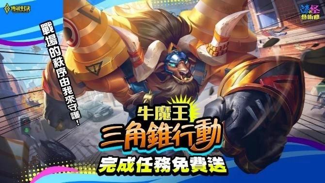《Garena 傳說對決》哥德爾神聖等級造型免費送