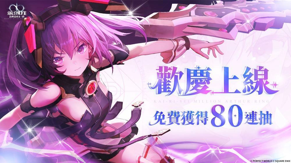 【活動】《乖離性百萬亞瑟王：環》虛寶|禮包碼匯總