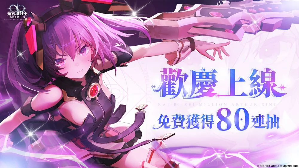 【活動】《乖離性百萬亞瑟王：環》虛寶|禮包碼匯總