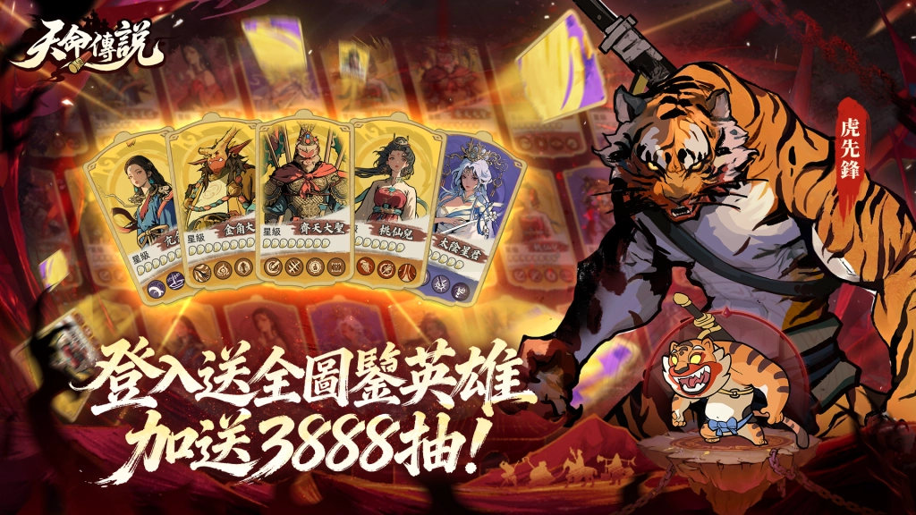 最新異界黑神話放置RPG《天命傳說》事前預約正式啟動