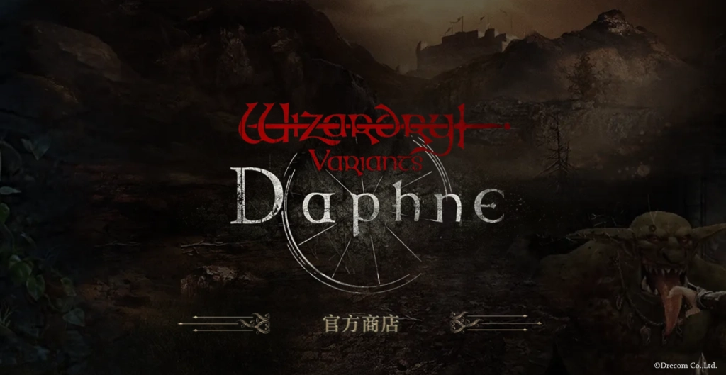 『Wizardry Variants Daphne』  新傳說的冒險者「樹海之王 阿爾博里斯」登場！