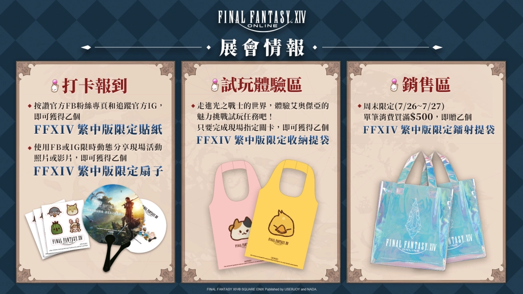 FINAL FANTASY XIV繁體中文版CBT2即將展開　 GAMERS CON活動內容公開